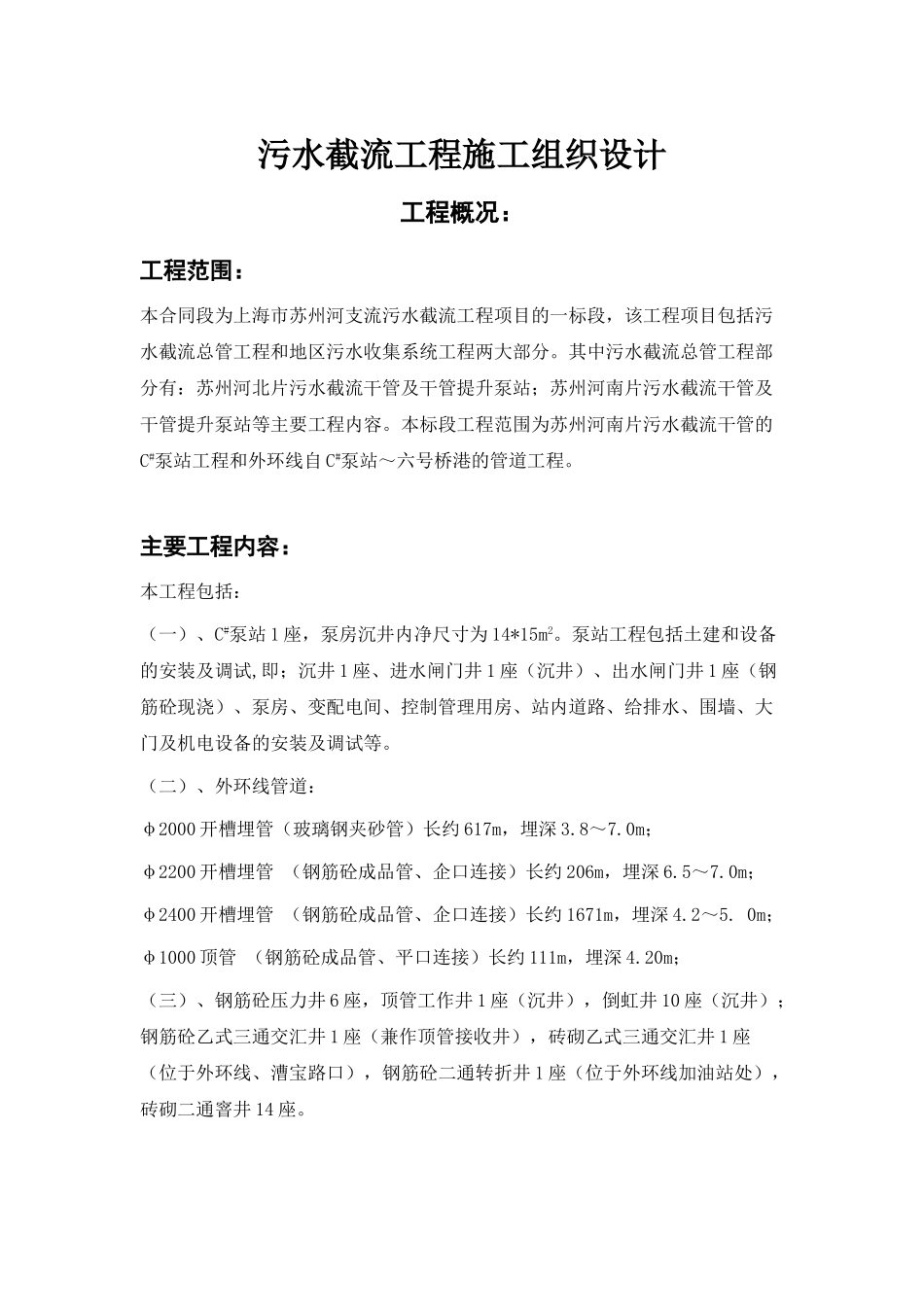 污水截流工程施工组织设计(DOC34页)_第2页