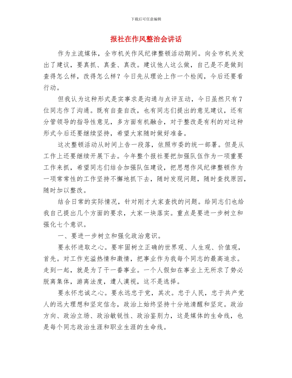 报告提出就业新思路使更多劳动者成为创业者与报社在作风整治会讲话汇编_第3页