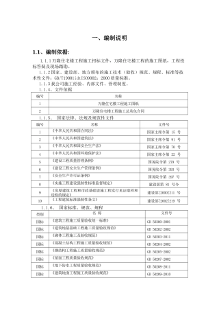 住宿楼工程施工组织设计范本