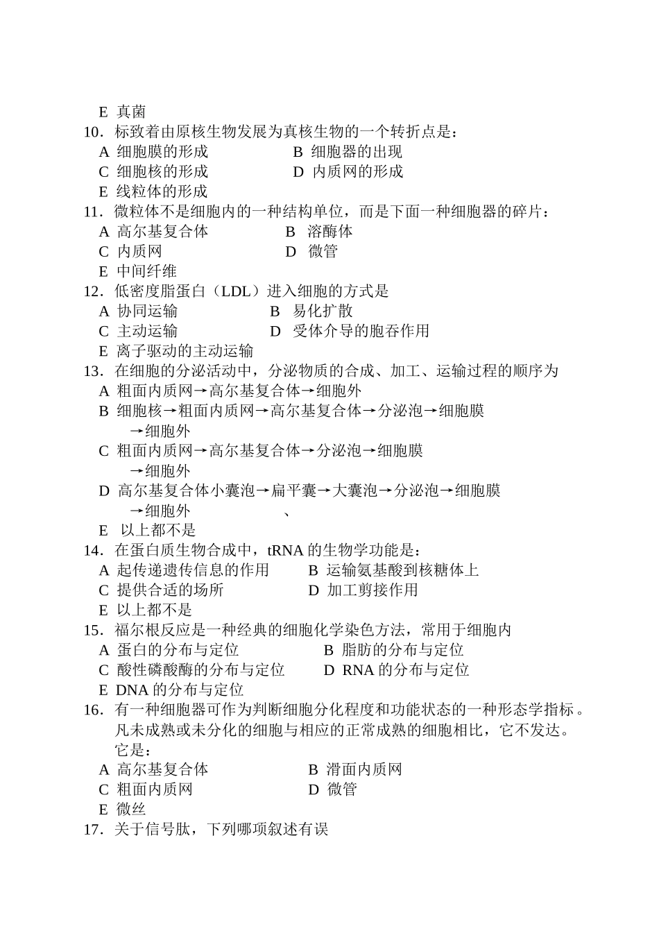 生物学综合试题_第2页