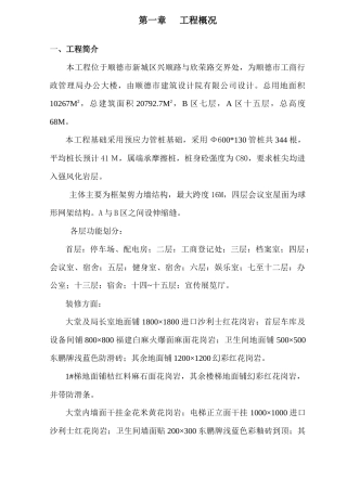 顺德市工商行政管理局办公大楼土建工程施工组织设计