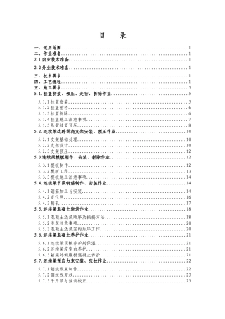 连续梁0#块施工专项方案(DOC36页)
