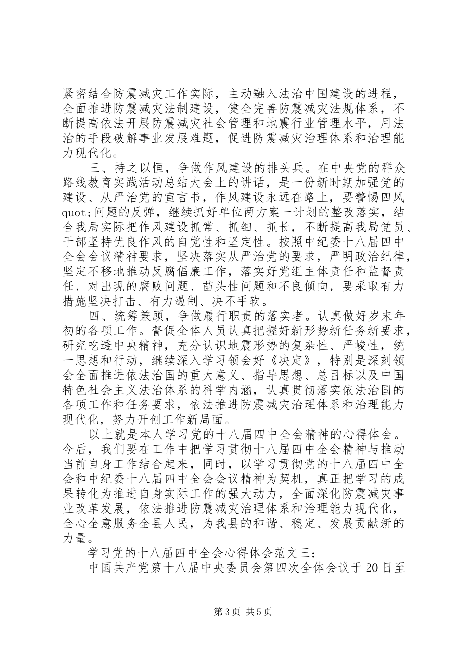 学习党的十八届四中全会心得体会范文3篇_第3页
