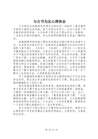 与古书为友心得体会