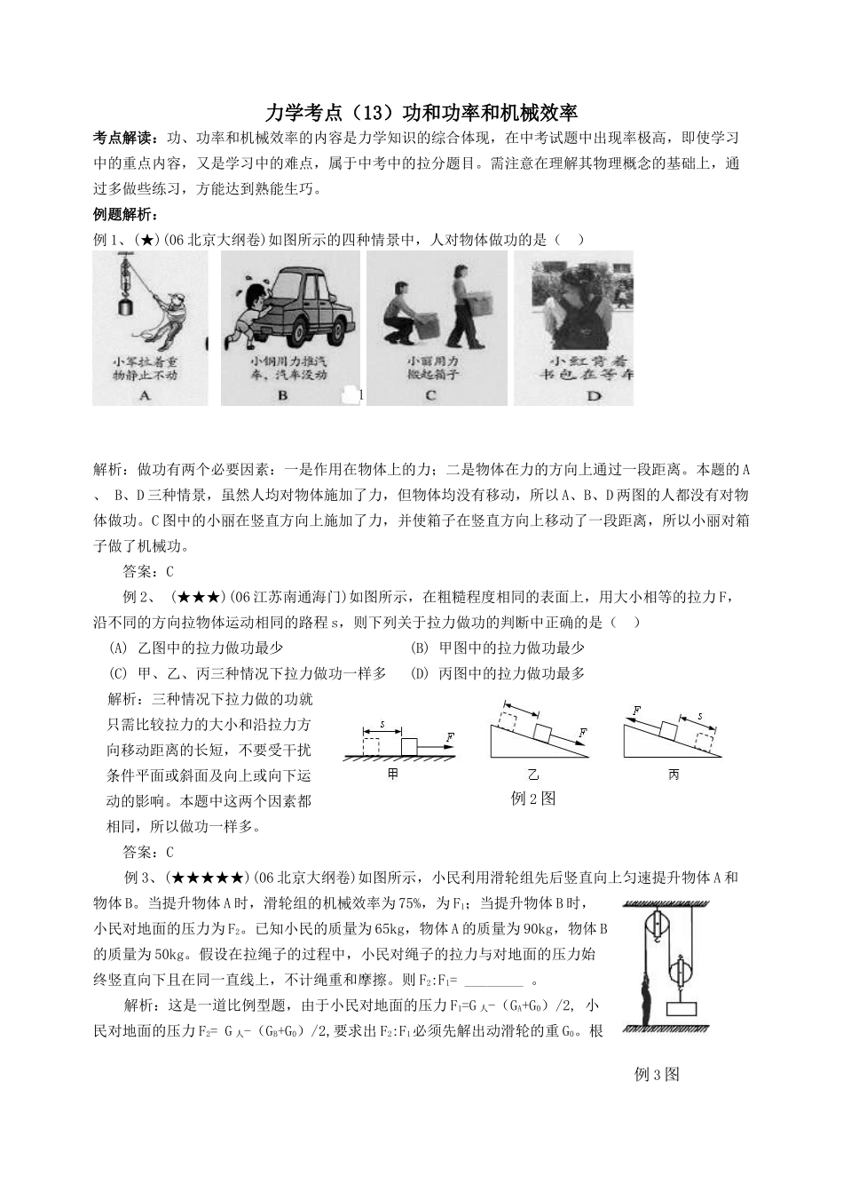 初中物理机械效率习题及答案[1]_第1页