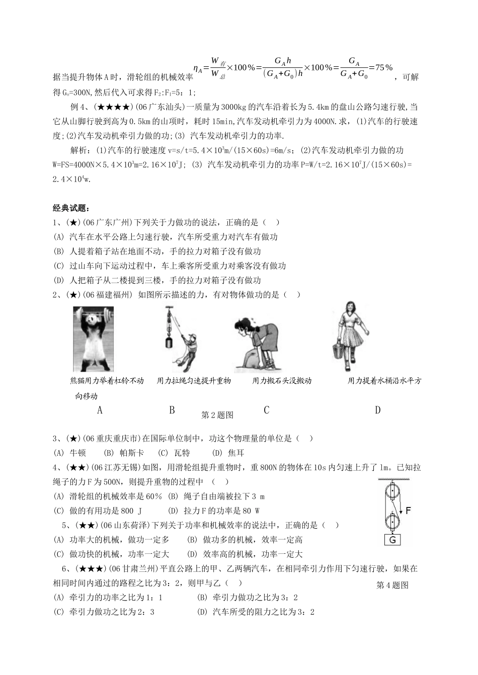初中物理机械效率习题及答案[1]_第2页