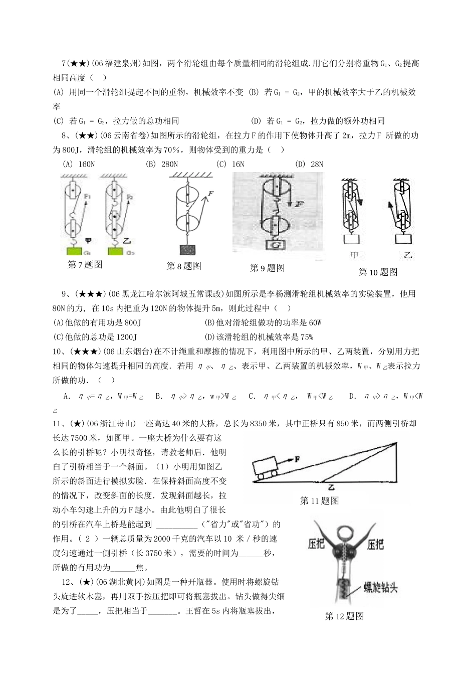 初中物理机械效率习题及答案[1]_第3页