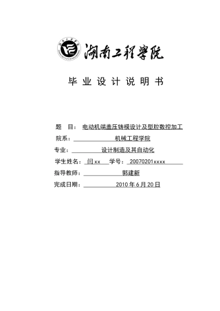 电动机端盖压铸模具设计