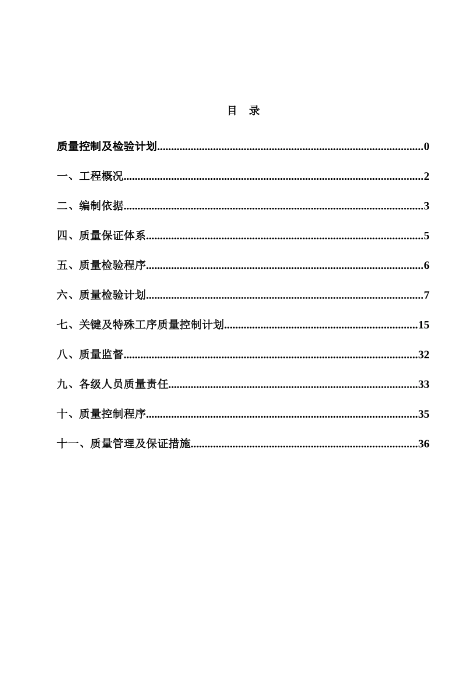 EPC项目原油储罐工程质量检验计划_第2页