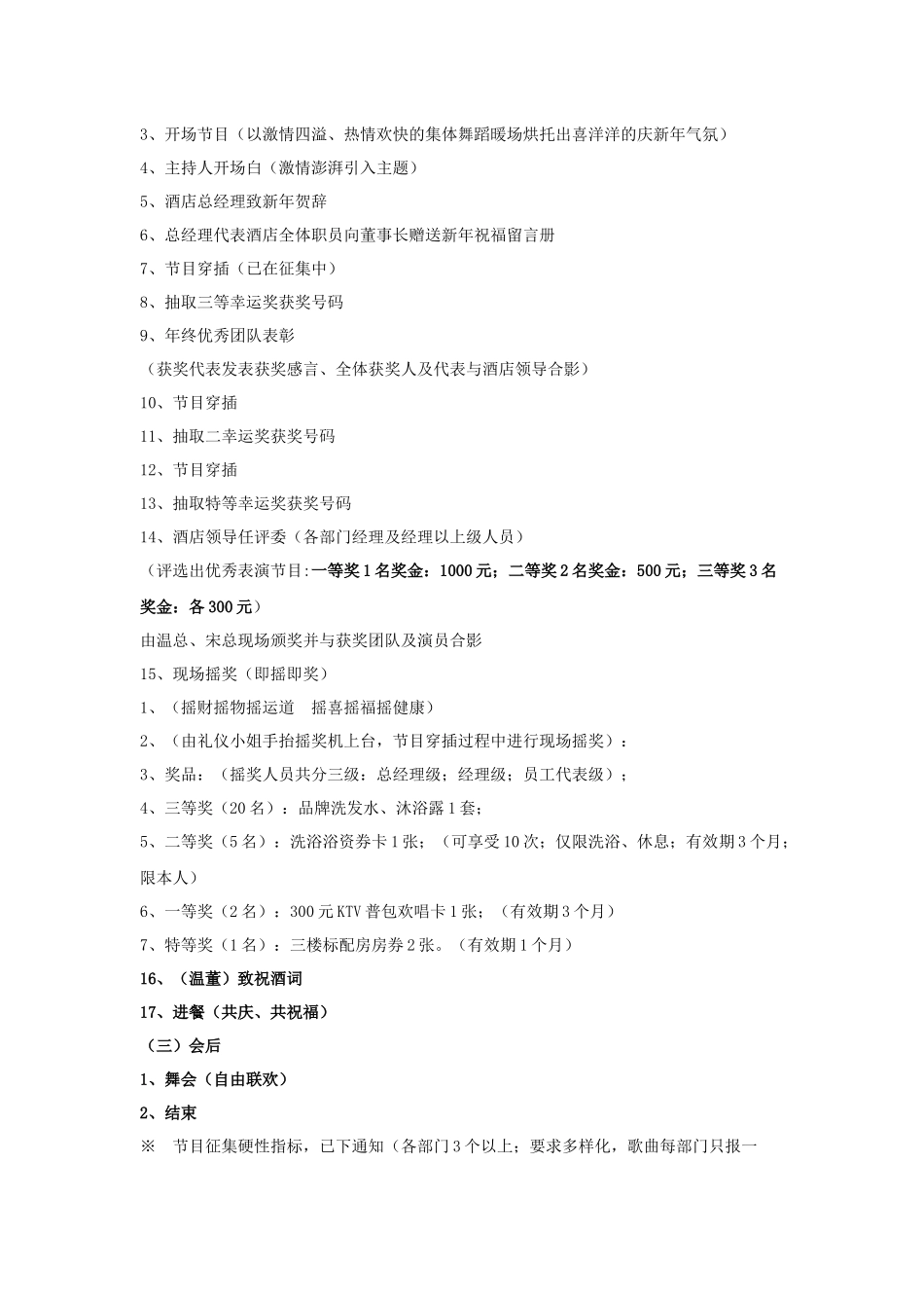 XX酒店年春节联欢晚会策划案_第2页