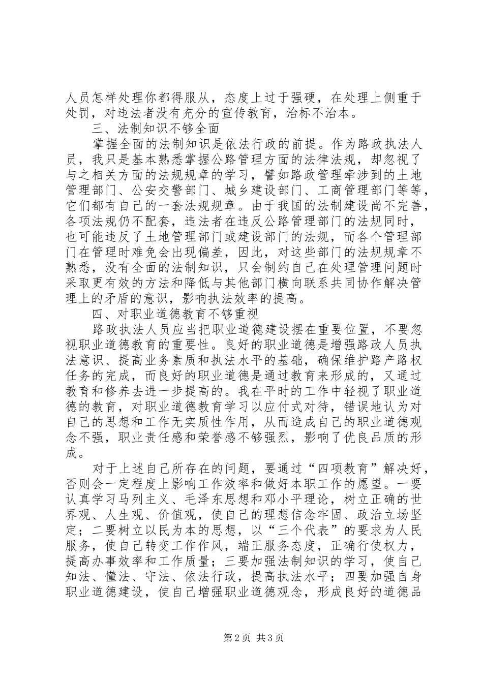 “四项教育”个人剖析材料心得体会_第2页