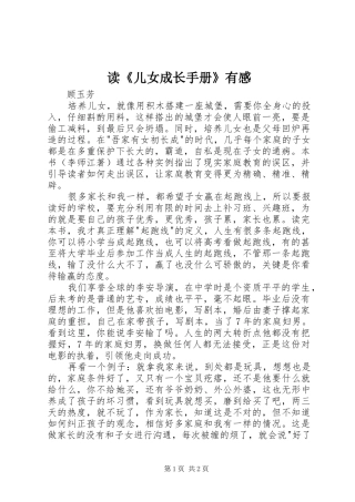 读《儿女成长手册》有感