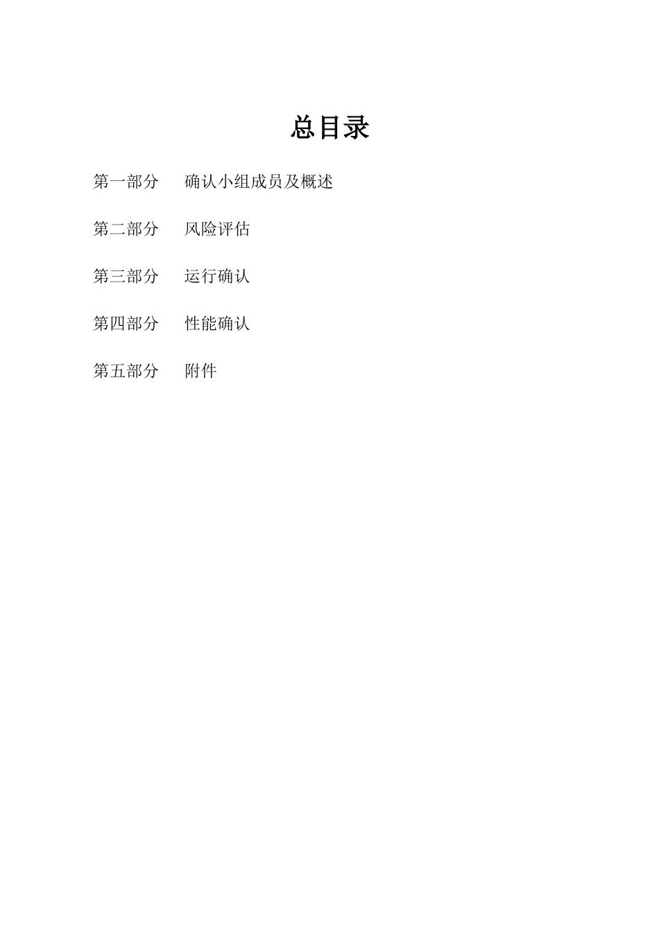 100LH医疗和医药实验室除盐水系统确认方案_第2页