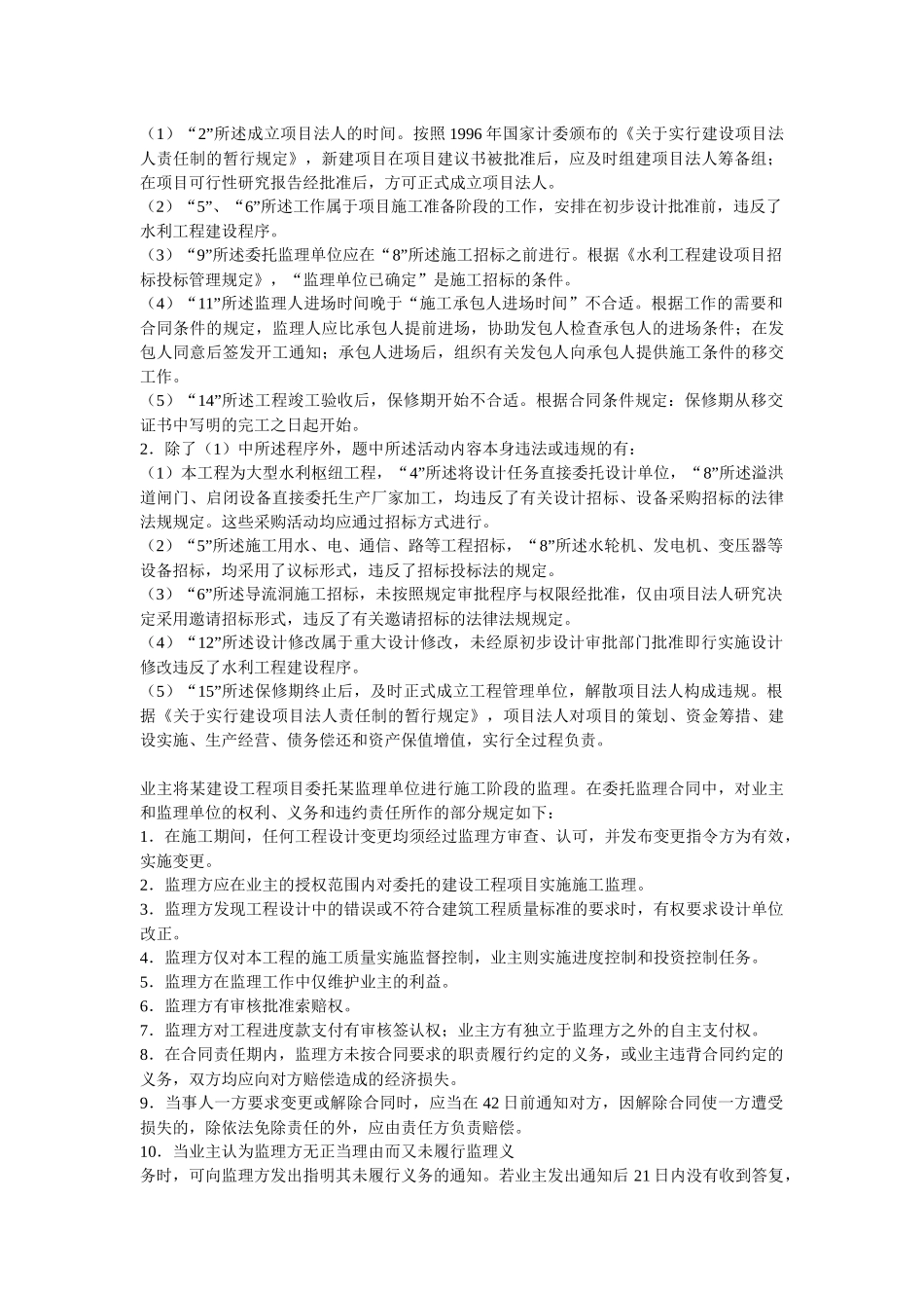 最新监理工程师考试案例分析_第2页