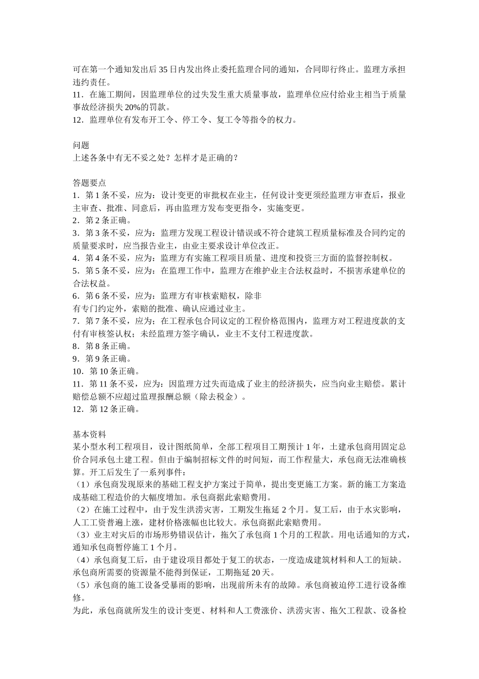 最新监理工程师考试案例分析_第3页