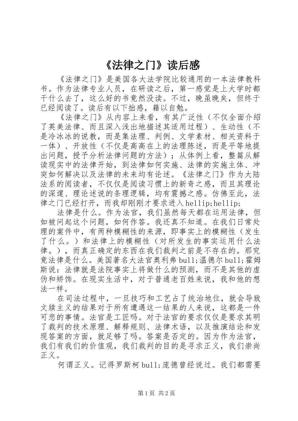 《法律之门》读后感_第1页