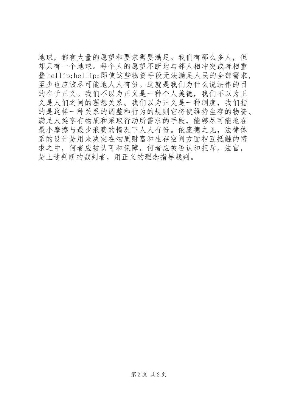 《法律之门》读后感_第2页