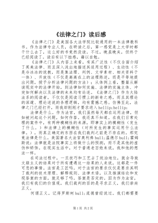 《法律之门》读后感