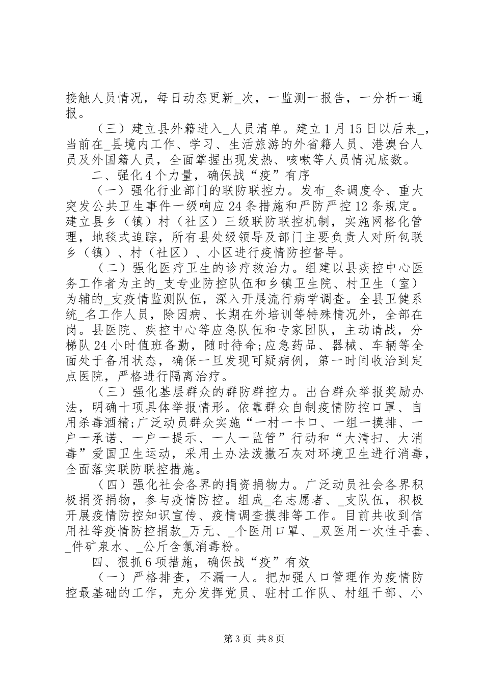 疫情优秀工作人员事迹心得体会_第3页