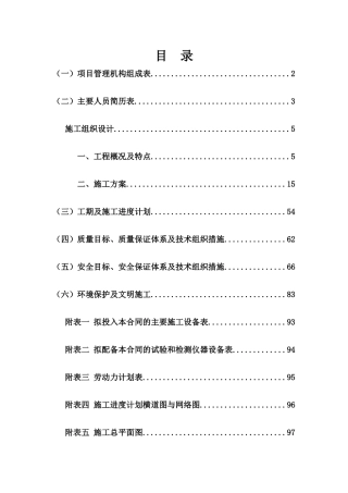 集电线路技术部分培训资料