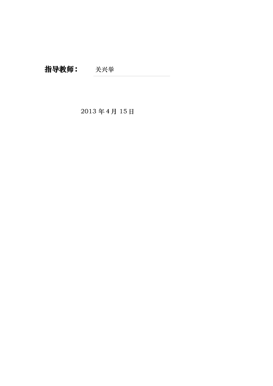 40-崔会来-注塑模具_第2页