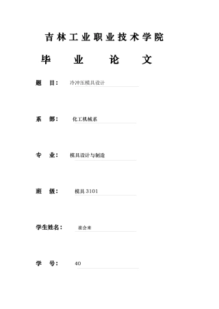 40-崔会来-注塑模具