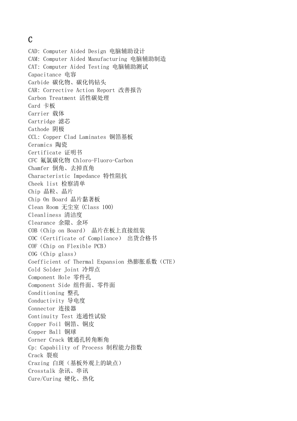 PCB专业术语大汇集_第3页