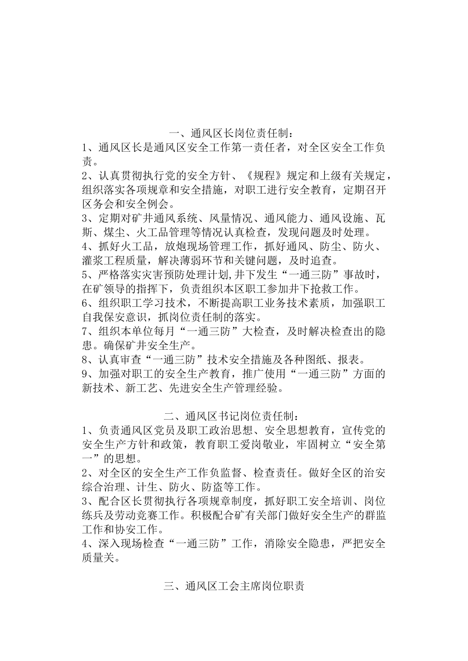 淮北矿业集团公司“一通三防”各工种岗位责任制汇编(fjw)_第2页