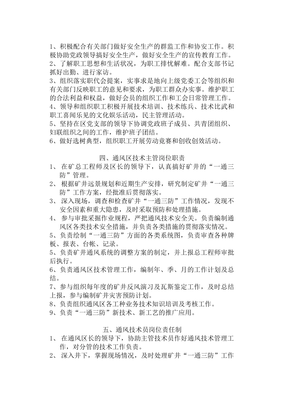 淮北矿业集团公司“一通三防”各工种岗位责任制汇编(fjw)_第3页