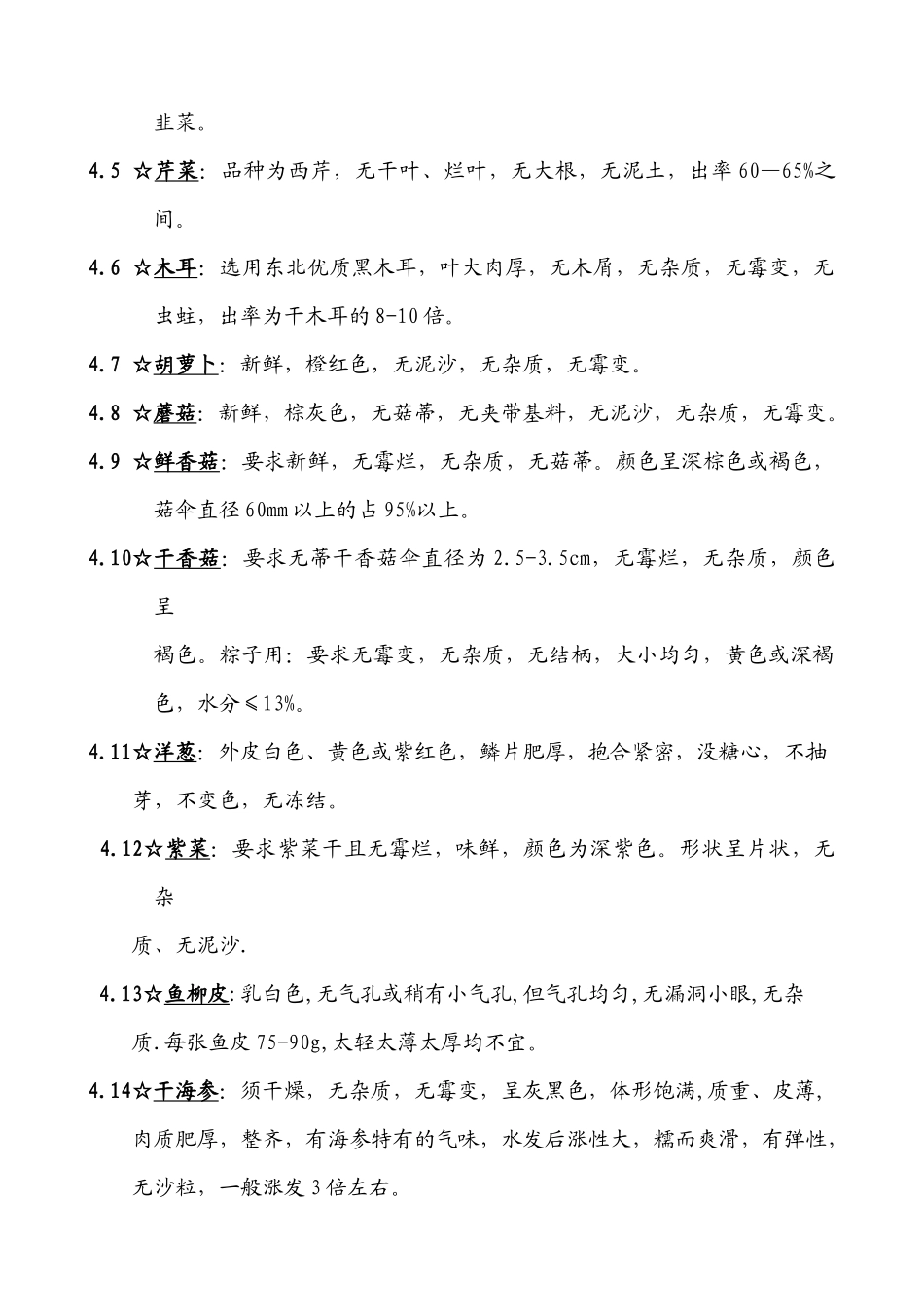 酒店原材料验收标准_第3页