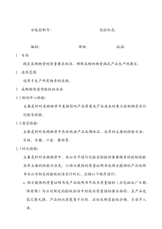 酒店原材料验收标准