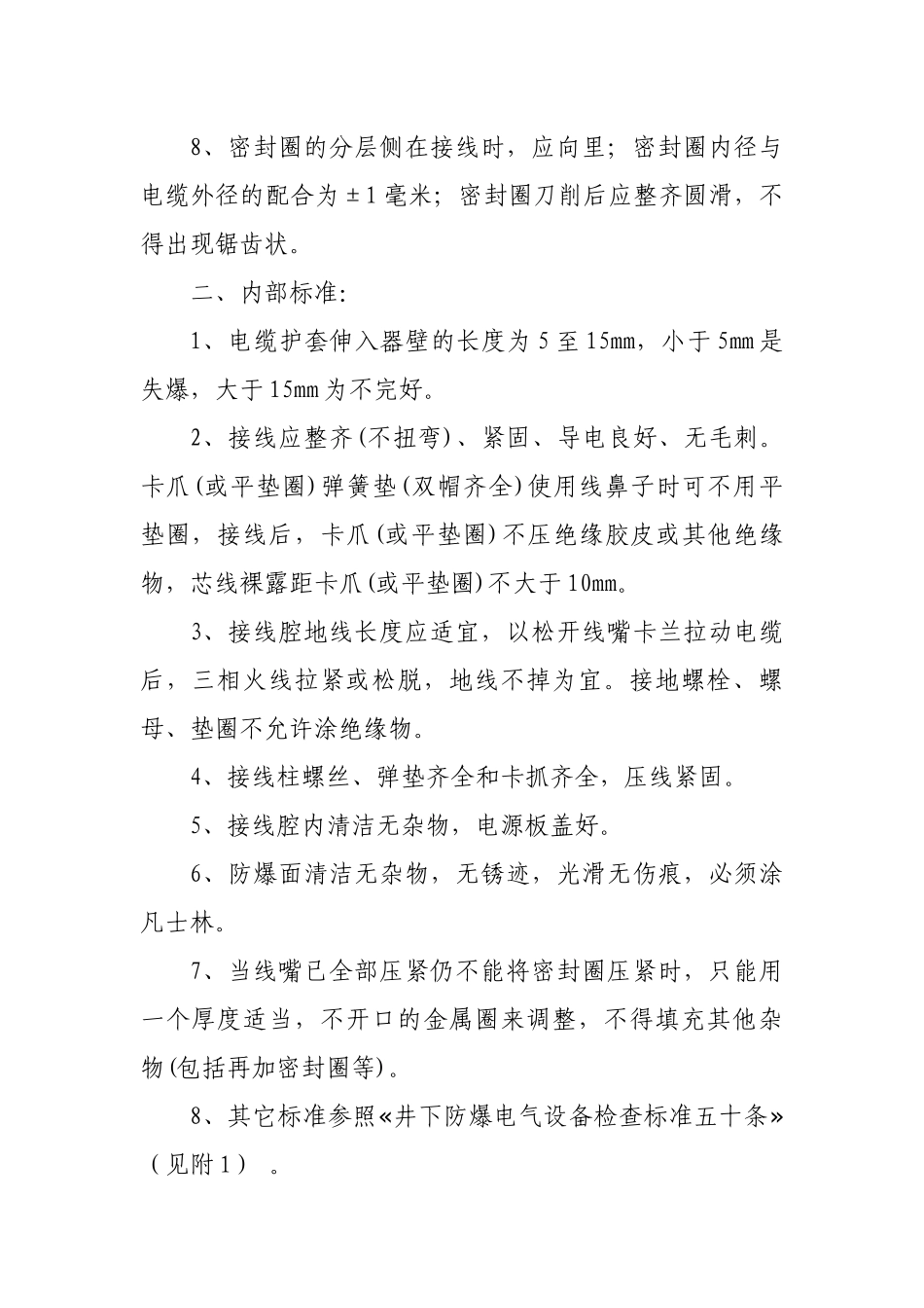 机电运输设备安装标准_第2页