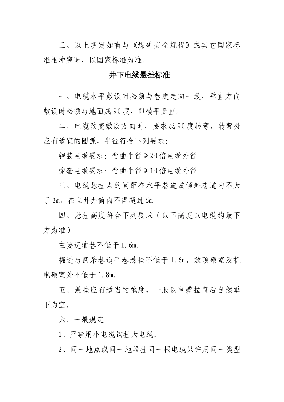 机电运输设备安装标准_第3页