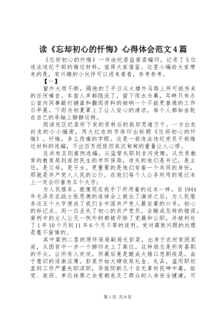 读《忘却初心的忏悔》心得体会范文4篇