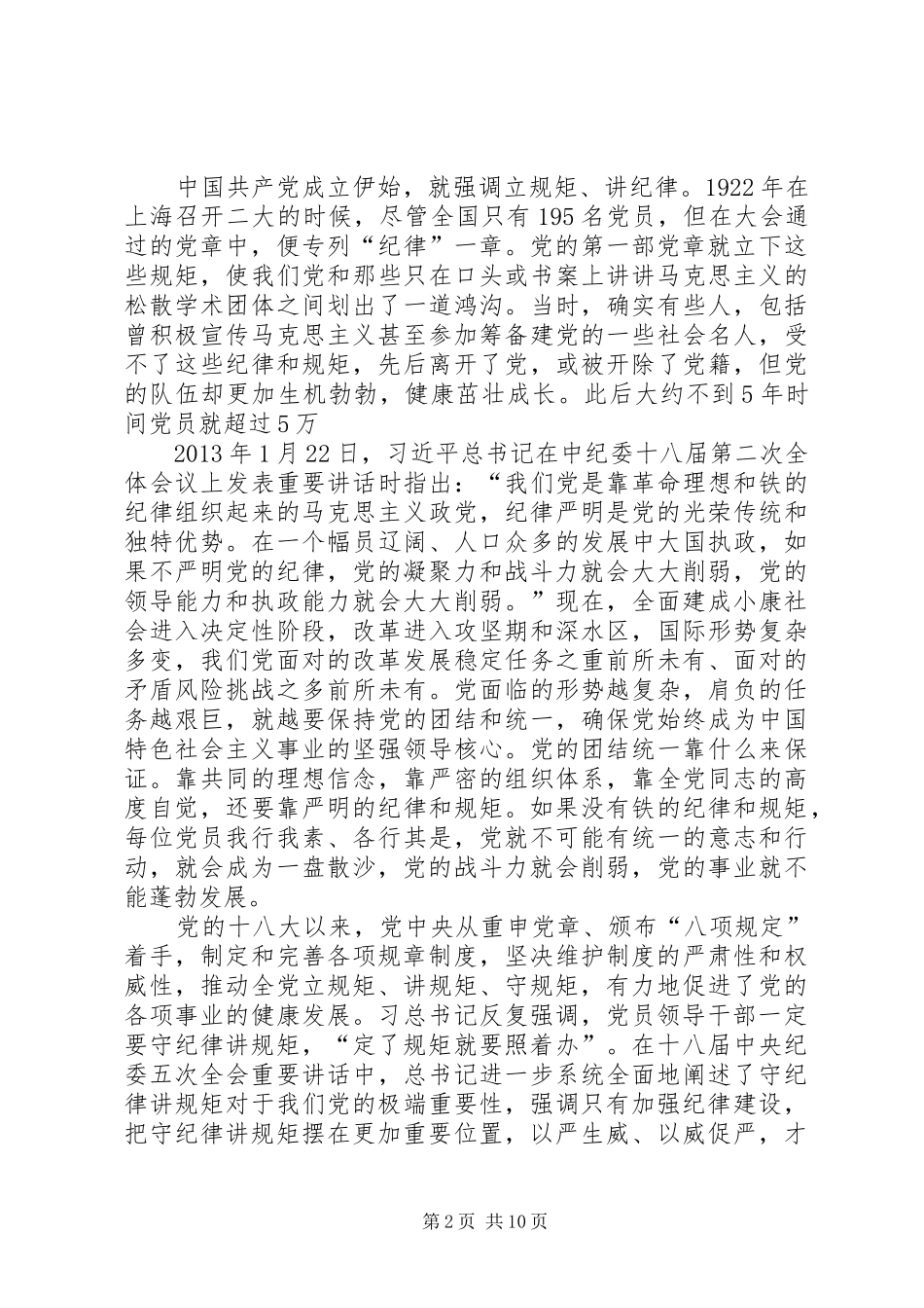 讲规矩心得体会_第2页