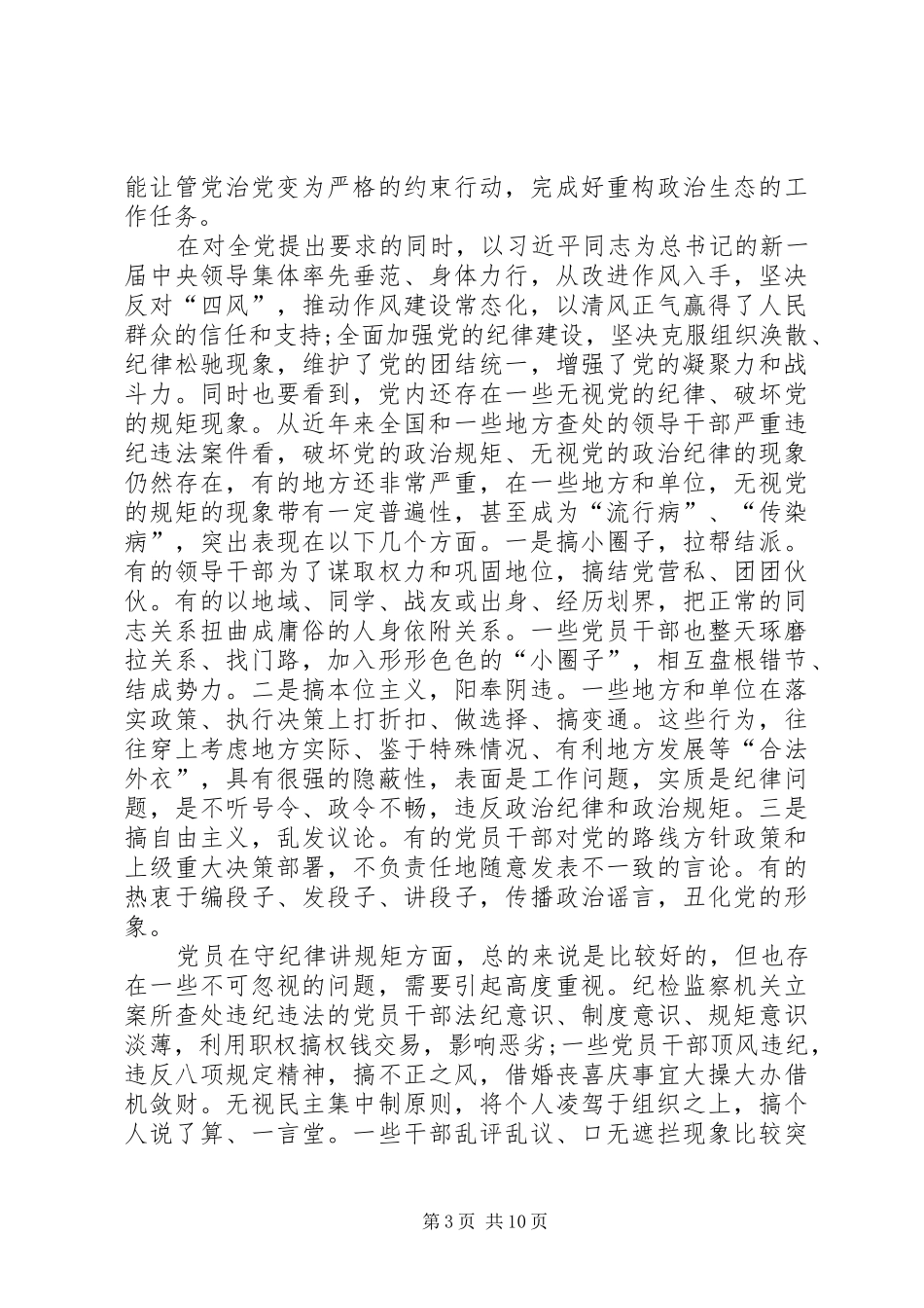 讲规矩心得体会_第3页