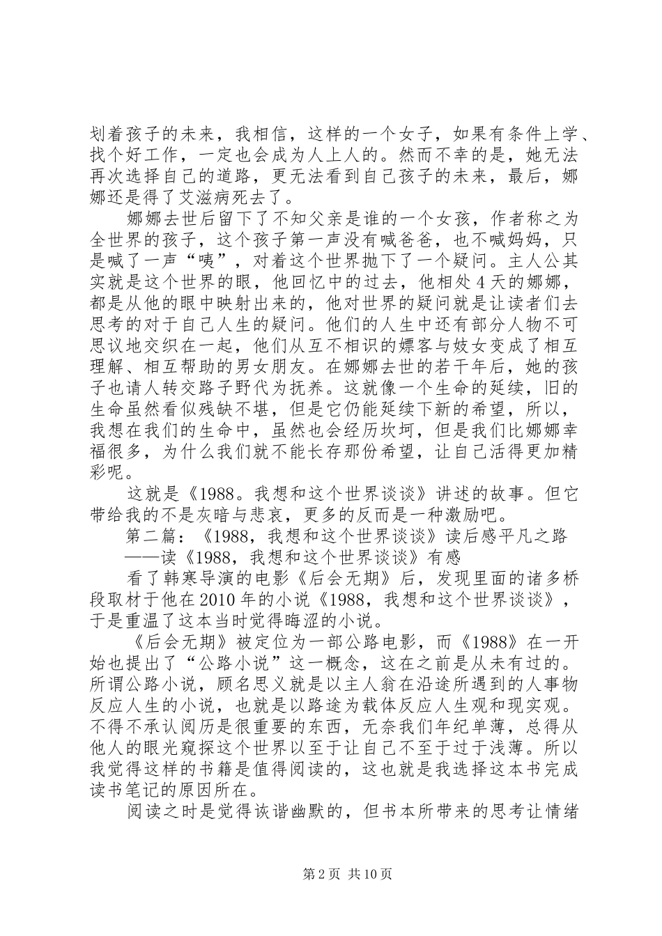 《1988我想和这个世界谈谈》读后感_第2页
