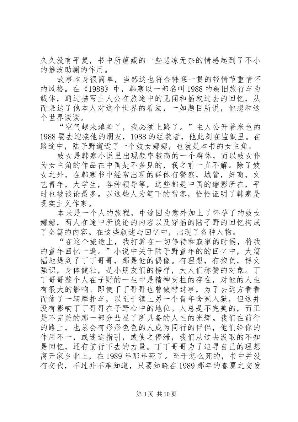 《1988我想和这个世界谈谈》读后感_第3页