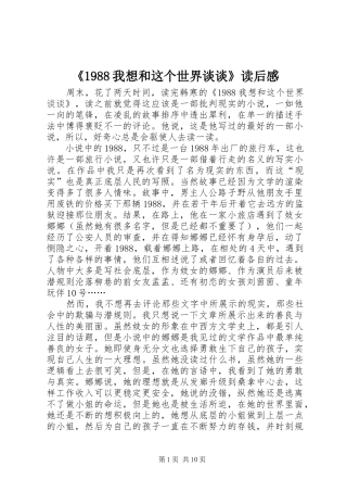 《1988我想和这个世界谈谈》读后感