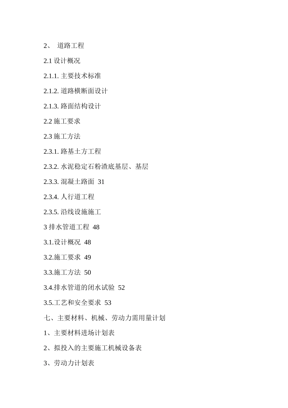 某县工业集中区道路工程组织设计_第2页