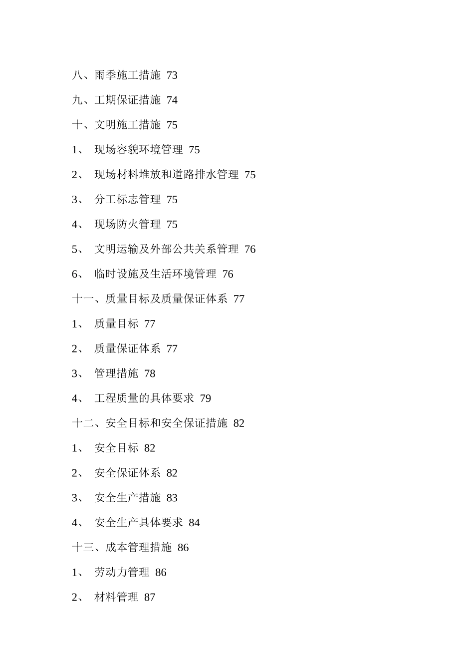 某县工业集中区道路工程组织设计_第3页