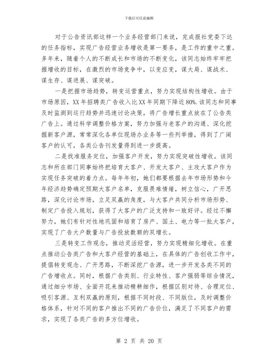 报社先进典型宣传事迹材料与报社副总编辑年终工作总结汇编_第2页