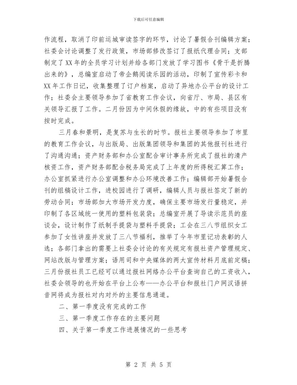 报社一季度工作总结与报社个人工作总结范文汇编_第2页