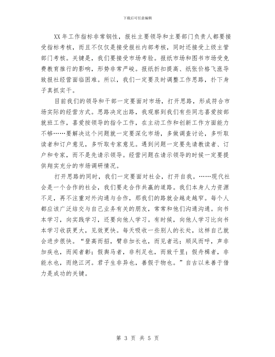 报社一季度工作总结与报社个人工作总结范文汇编_第3页