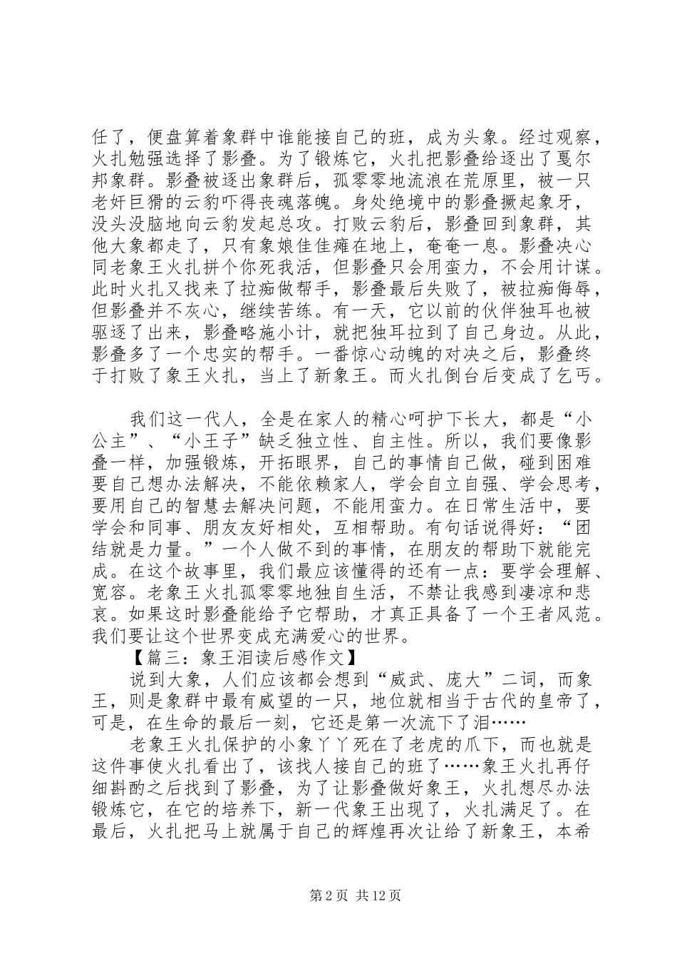 象王泪优秀读后感_第2页