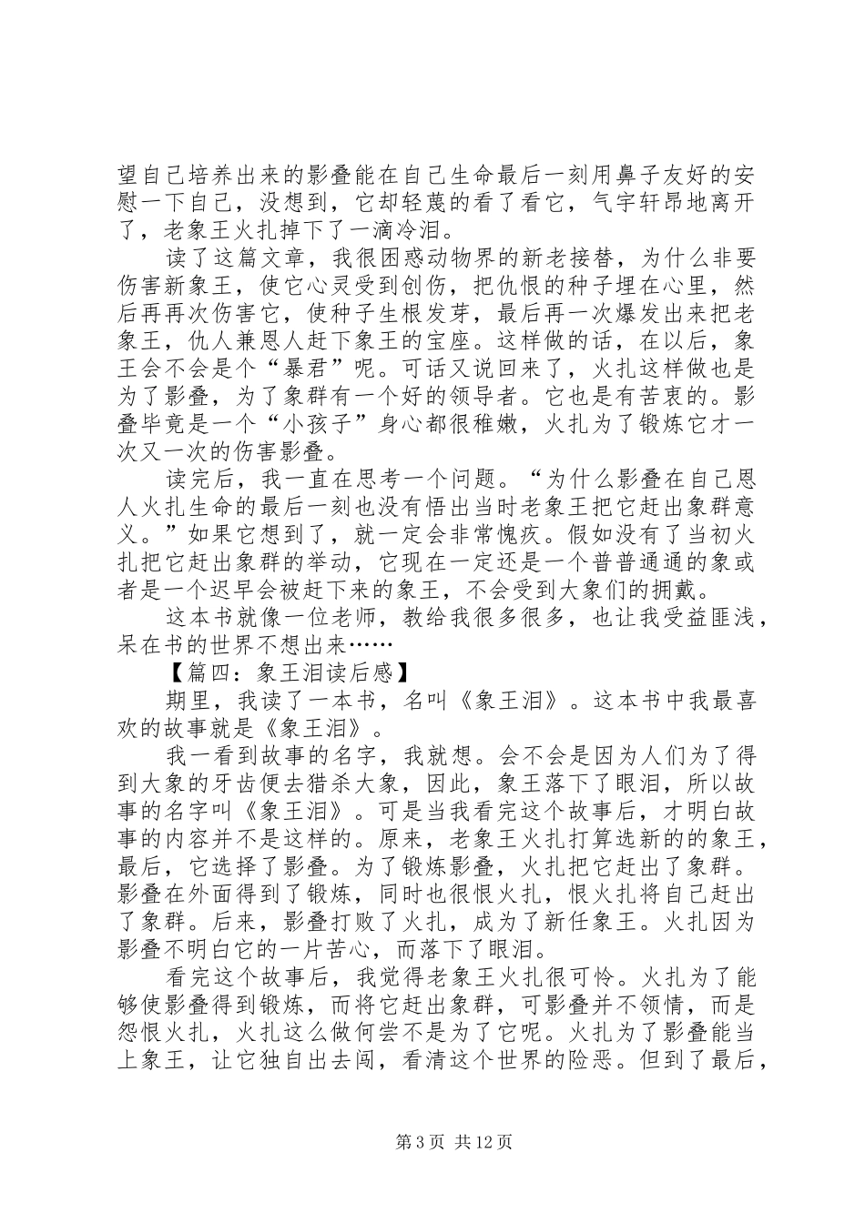 象王泪优秀读后感_第3页
