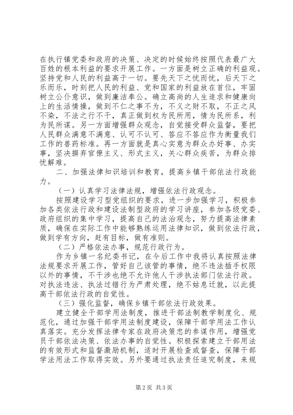 乡镇干部依法行政心得体会_第2页