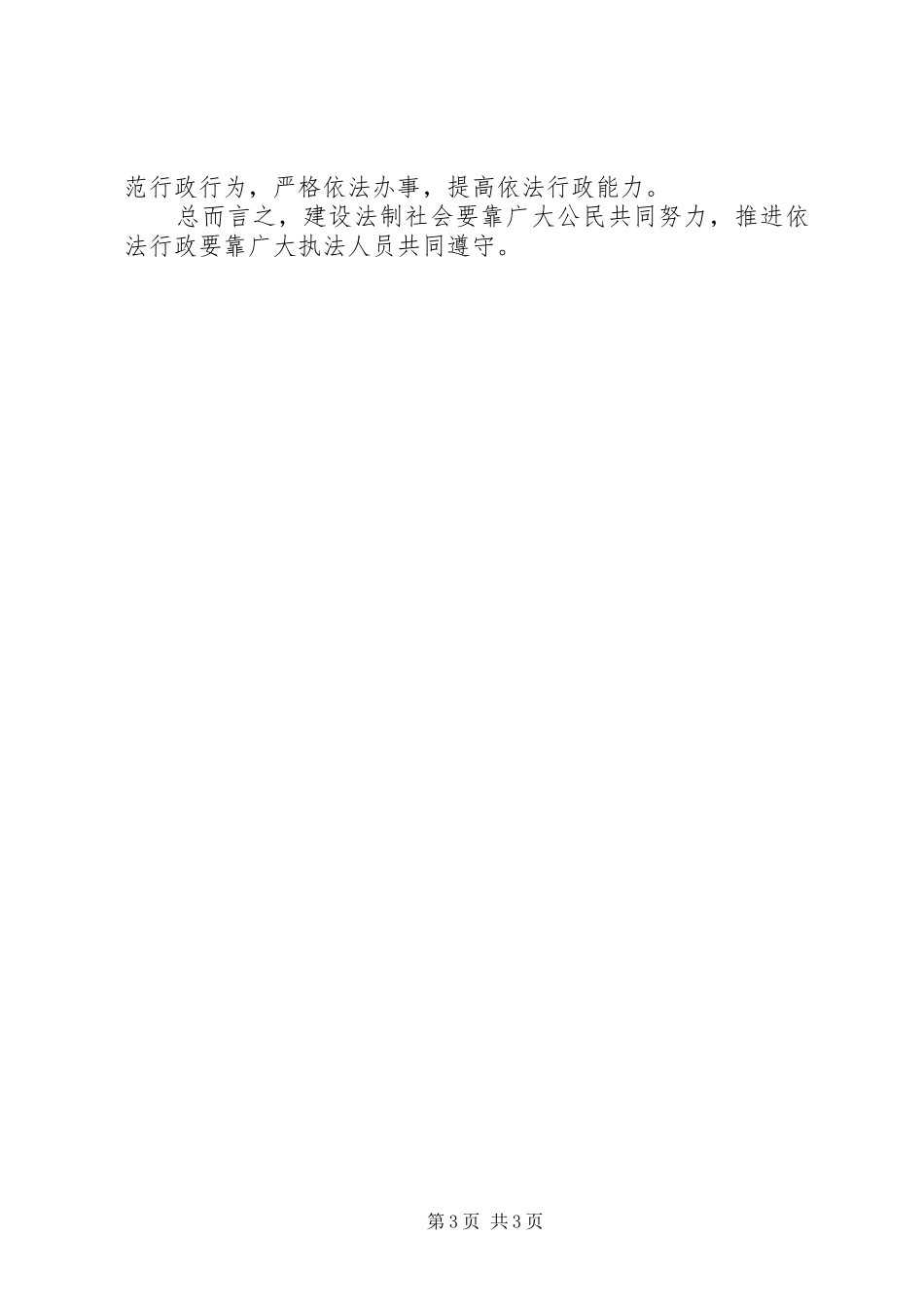 乡镇干部依法行政心得体会_第3页