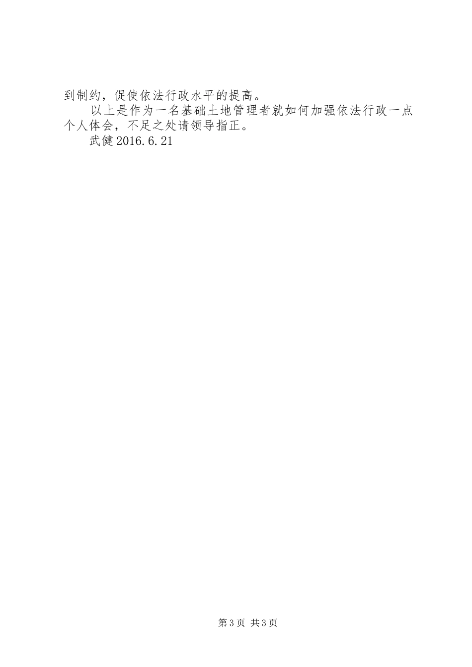 国土资源局“两学一做”学习心得_第3页