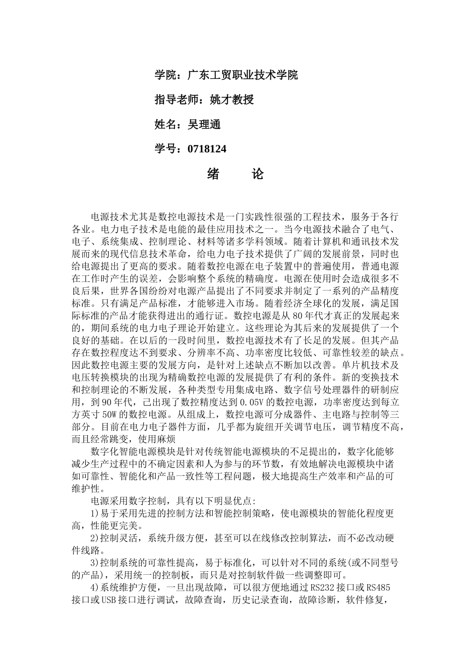 试论基于PIC单片机的数控电源设计_第2页